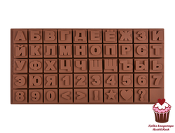 Форма для шоколада "Кубики Русский алфавит и Цифры", 3х3 см