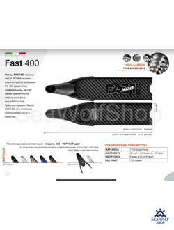 Лопасти C4 Carbon T700 FAST Soft 25