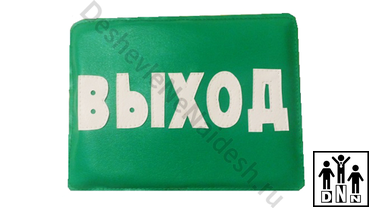 Знак пожарной безопасности «Выход»