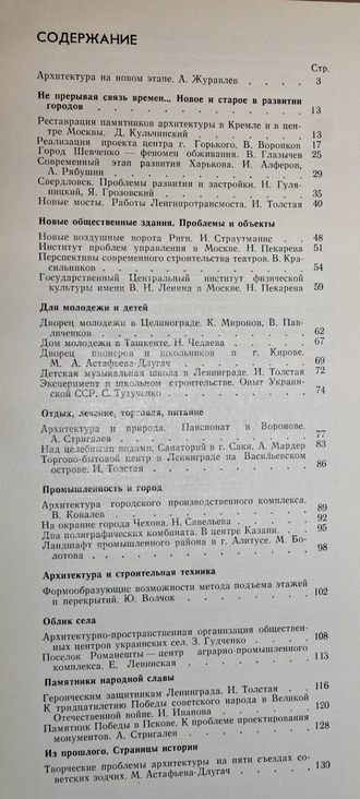 Архитектурное творчество СССР. Выпуск 7. М.: Стройиздат. 1981г.