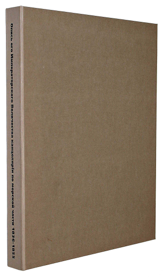 Опись делам и журналам бумаг Военно-походной Его Императорского Величества канцелярии по морской части. Часть I. СПб.: Тип. Морского кадетского корпуса, 1856.