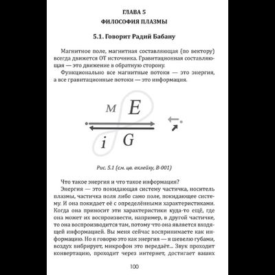 Комплект книг "Плазма. Прана. Жива. Ци. Введение в наноплазменные технологии". Том 1 и Том 2, издательство «Вариант» при участии ИП Шиманского А.Г., 2025 г.