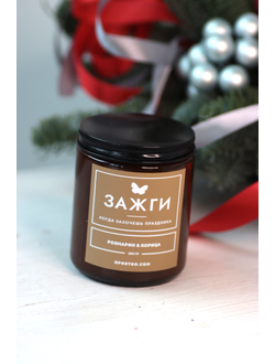 Аромасвеча "Розмарин & Корица" | Когда захочешь праздника