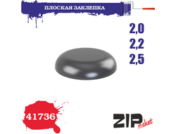 ZIPmaket: Плоская заклепка 2,0-2,2-2,5 мм. (3х78 шт.)
