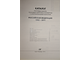 Загорский В.Б. Каталог почтовых марок 1992—2011. Российская Федерация. СПб.:Стандарт-коллекция. 2012г.