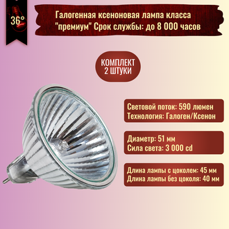 Галогенная лампа Muller Licht HLRG-550F/X 36° 50w Xenon 12v GU5.3 EXN/C