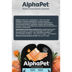 AlphaPet (АльфаПет) Влажный корм (пауч) для взрослых кошек, паштет с Лососем, 80 г