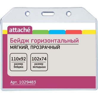 Бейдж Attache горизонтальный 110х92,прозрачный, мягкий T-066H, 10шт