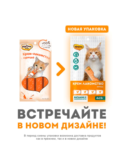 Крем-лакомство с курицей,  4*15 гр