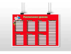 Расписание уроков Московская Область
