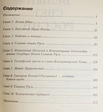 Белый Свет России. 1917-1995. М.: Новая Святая Русь. 1996г.