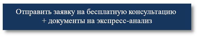 Отправить заявку на бесплатную консультацию