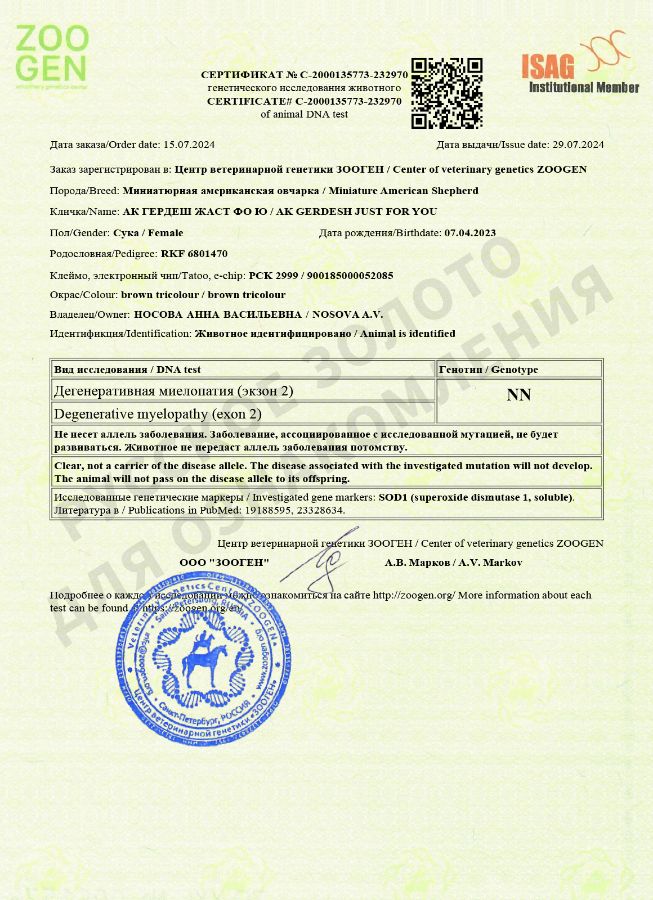 Юта. Результаты анализов на генетические заболевания.