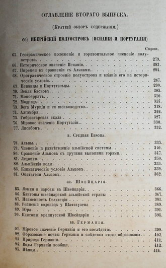 Пютц В. Характеристики из сравнительного землеописания и этнографии, собранные и приспособленные для домашнего и школьного образования. Вып. 2. М.: Изд. П.И.Юргенсона, 1864.