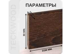 Плинтус МДФ teckwood в ламинированной пленке дуб каньон характеристики - длина, высота, толщина