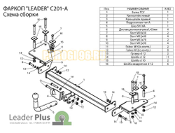 Фаркоп Лидер-Плюс для Chevrolet Lanos 2005-2009
