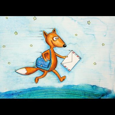 D0479 Лис-почтальон