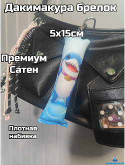 Мини брелоки 5х15см.