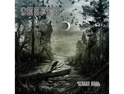 Сварга - Чёрная падь LP