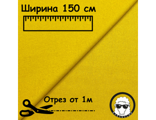Сукно приборное Желтое