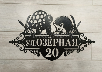 адресная табличка