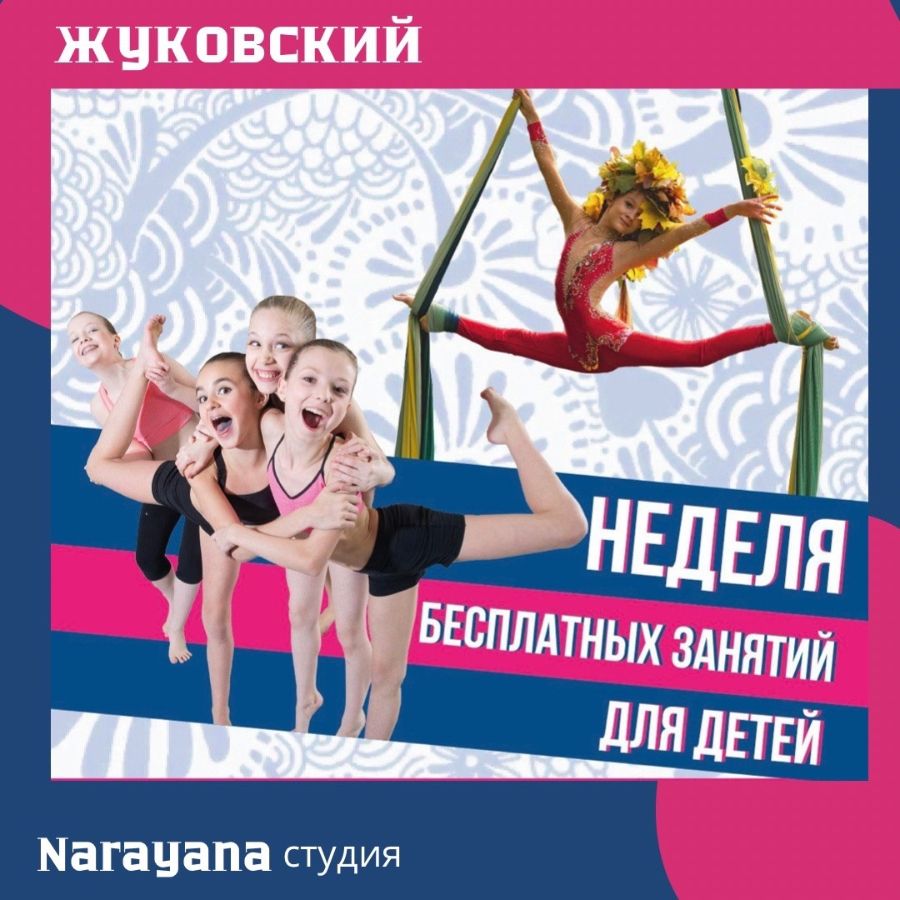 йога в жуковском в гамаках для детей хореография Жуковский гимнастика карате в Жуковском Hip-hop тан