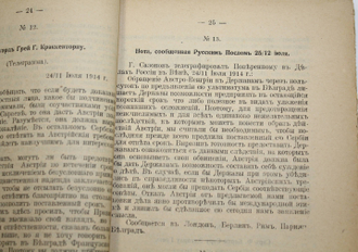 Белая книга. Европейский кризис.  Пг.: `Освобождение`, 1914г.