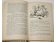 М. Твен. Приключения Тома Сойера. Приключения Гекльберри Финна. Краснодар: Соло. 1992.