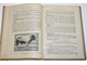 Вебер Эв., д-р. Болезни крупного рогатого скота. М.-Л.: Сельхозгиз, 1930.