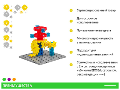 Занимательные шестеренки. Стартовый набор для конструирования. (47 детали)