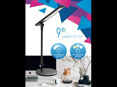 Светильник настольный КОСМОС 9W(550lm) 3К-4К-5К RA>80 h380мм сенс.диммер чёрный 5В 2А KOC_DESK034b