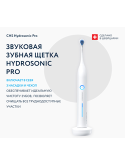 Звуковая зубная щетка CURAPROX HYDROSONIC PRO