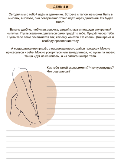 Виктория Аверкиева. Возвращаю себя. Дневник о любви к своему телу.