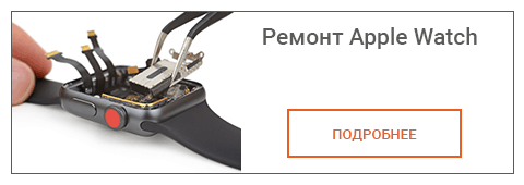 Ремонт Apple Watch