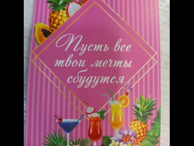 7,5*10 см Открытка-записка