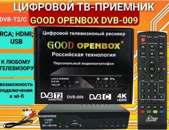 2009754469116 Ресивер   DVB-T2  T9000 PRO DVB-009,   GOOD OPENBOX