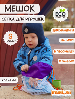 Мешок для игрушек Песочница Фиолет