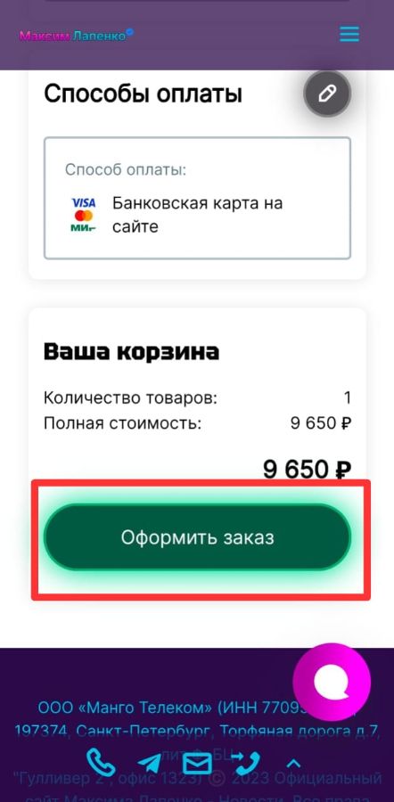 Покупка UC
