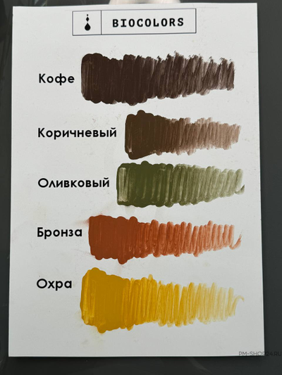 Растирки пигментов Охра Biocolors в магазине pm-shop24.ru