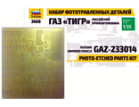 Звезда: Набор фототравления для Газ &quot;Тигр&quot;