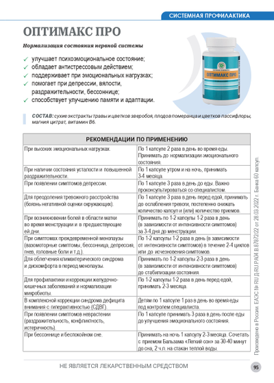 Оптимакс Про, 60 капсул