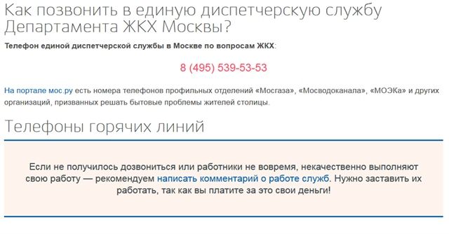 Единая служба московской области телефон. Диспетчерская ЖКХ. Единый диспетчерский центр ЖКХ. Диспетчерская ЖКХ Москва. Диспетчерская служба по адресу.