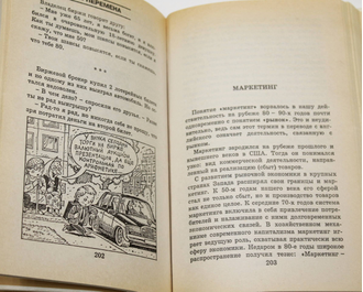 Я познаю мир.  Детская энциклопедия. Экономика. Сост. Р.С. Белоусов. М.: Олимп; АСТ.  1996г.