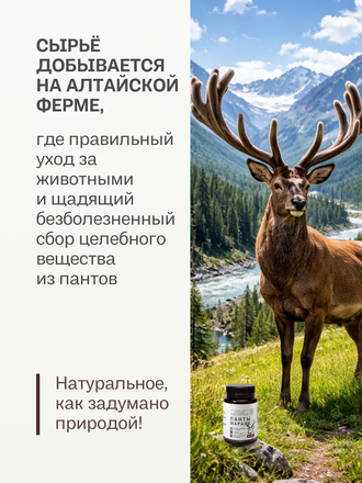 Экстракт пантов марала для внутреннего применения 100 гр.