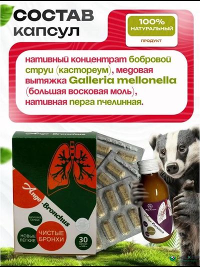 Бронхо-легочный комплекс 3в1