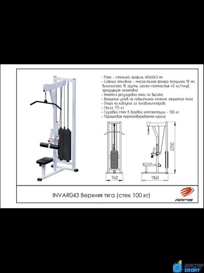 Верхняя тяга (стек 100кг)