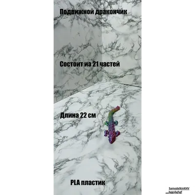 Дракон звеньевой