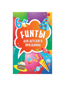 Игра карточная "FUNты для детского праздника", Питер, К28676