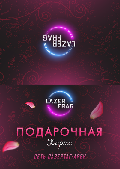 Подарочные карты на 8 марта LAZERFRAG, Петрозаводск (Лотос Plaza)