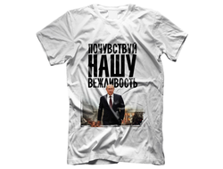 Футболка с Путиным №45